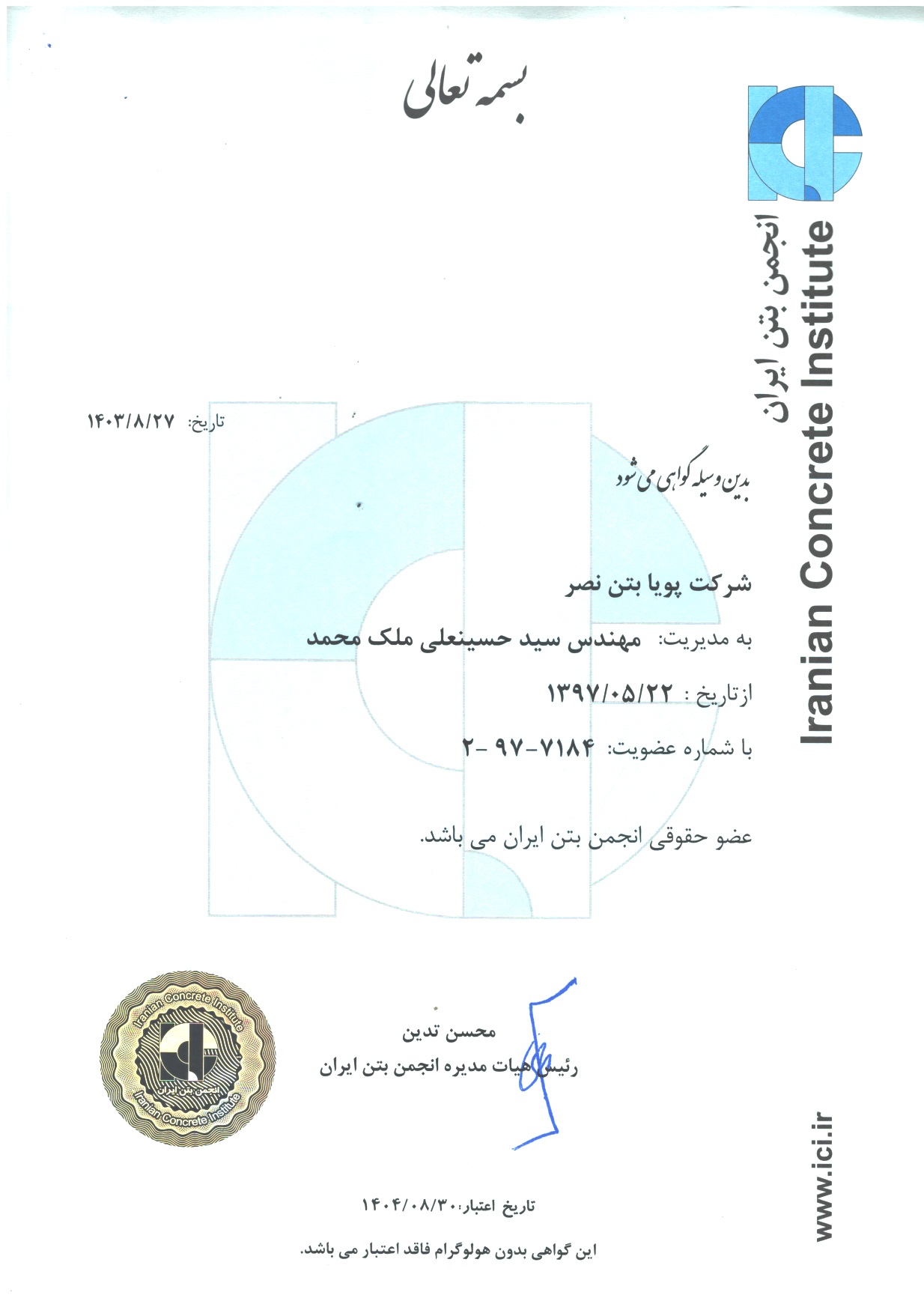 عضویت انجمن بتن ایران